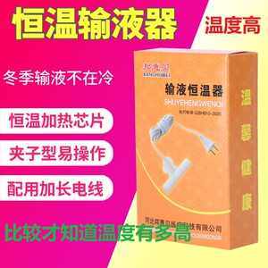 肠内营养液加热器