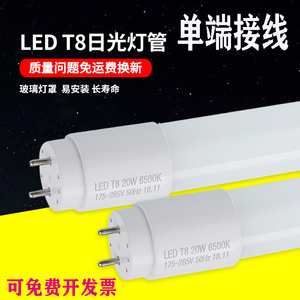 LEDT8单端接线灯管一体化防爆灯格栅灯改造长条日光灯管0.61.2米