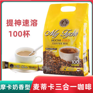 麦蒂卡韩国进口咖啡摩卡味奶香型三合一咖啡速溶咖啡100条礼盒装