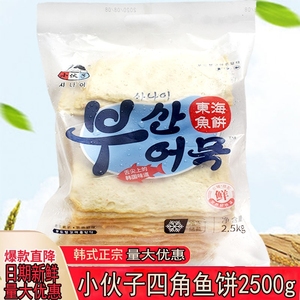 韩国食品火锅海鲜饼釜山鱼糕韩式甜不辣小伙子鱼饼2.5kg商用鱼饼