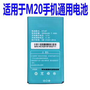 适用于米王M20直板智能机电池适用于M20直板按键老年人机电板为伴