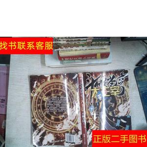 正版二手图书斗破苍穹之大主宰25 /天蚕土豆 湖南人民出版社 9787