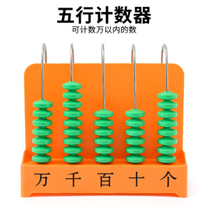 计数器小学教师用三档