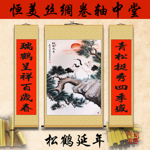 国画丝绸卷轴挂图松鹤延年仙鹤堂屋中堂对联挂画新房乔迁送礼品