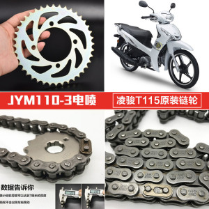 适用雅马哈凌骏T115摩托车配件 JYM110-3原装链轮链条牙盘大小齿