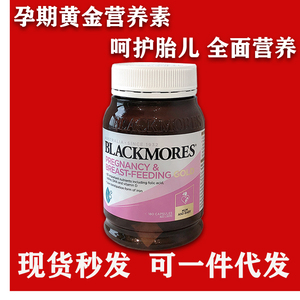 BLACKMORES澳佳宝孕妇黄金营养素180粒/瓶含叶酸 DHA孕期综合补充