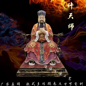 许天师神像 神功妙济真君感天大帝许真君旌阳祖师许逊树脂摆件
