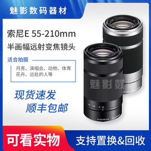 Sony/索尼E55-210mm 二手微单索尼变焦镜头e卡口长焦镜头 E55210
