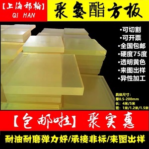 牛筋板棒优力胶聚氨酯PU方板棒300*300优力胶垫块弹力耐油橡胶板