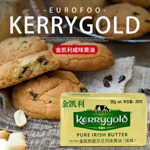 金凯利咸味黄油200g*2进口有盐黄油家用牛排曲奇饼干面包烘焙原料