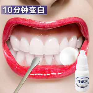 牙齿美白速效去黄牙烟牙菌斑牙垢黑渍洗牙粉液牙贴面白牙素牙斑净