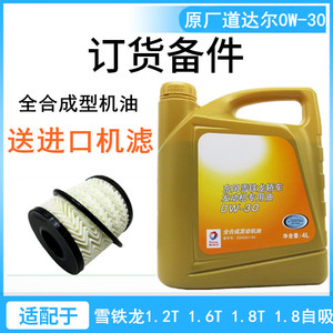 适用雪铁龙世嘉 c4l c3xr c5 c6 原厂机油 全合成道达尔9000 0w30