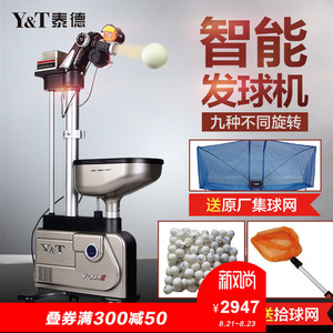 正品y&t泰德v989e乒乓球发球机智能落地式发球器全自动练球器训练