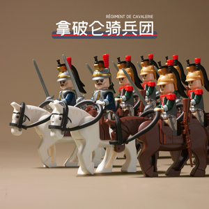 欧洲骑兵军团一战拿破仑战争士兵拼装人仔积木玩具兼容乐高第三方