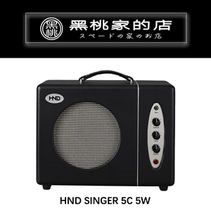 [黑桃家]  HND Singer 5C 5w一体式Combo电吉他全电子管音箱