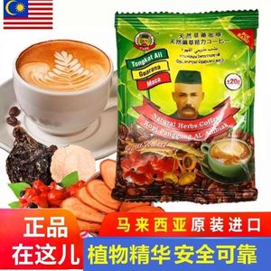正品推荐代购原装进口马来西亚草本咖啡速溶能量植物