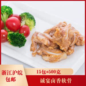 诚宴卤香软骨500克*15包酒店半成品菜私房菜猪软骨