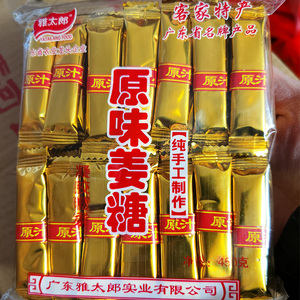 满2包包邮 正宗梅州客家特产雅太郎原汁姜糖原味可口软糖零食糖果
