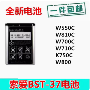 适用索爱BST-37电池 W550C W810C W700C W710C K750C W800手机