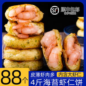 海苔虾饼鲜虾饼儿童辅食早餐半成品海苔饼速食海鲜品空气炸锅食材