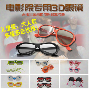 3D眼镜大人儿童电影院专用亲子家庭套装立体偏振不闪式可爱3b眼镜