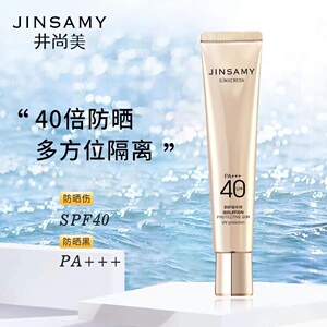 井尚美防晒霜隔离紫外线持久保湿小金脸部管精华乳液spf40