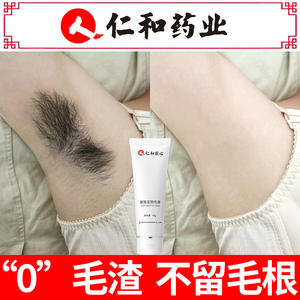 仁和脱毛膏腋下唇毛腿毛私处阴毛男女士全身永久蜜蜡学生专用神器