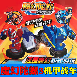 梦魔幻陀螺3代第三季玩具套装儿童陀罗2男孩变形机甲战车赤影炎神