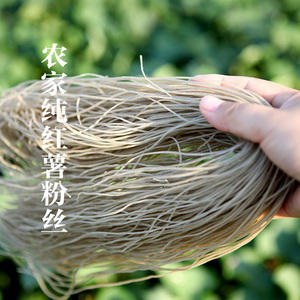 红薯粉丝 安徽阜阳特产正宗纯手地瓜红薯细粉条粉丝农家无添加2斤