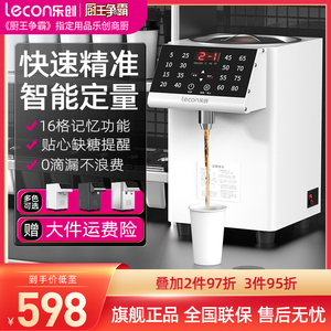 lecon/乐创 果糖机商用奶茶专用 小型全自动16格定量机奶茶店设备