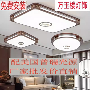 新中式实木吸顶客厅灯led大厅长方形中餐厅卧室金丝檀具雷士照明
