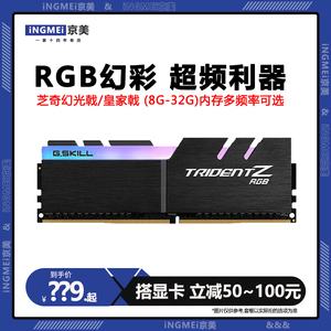 芝奇ddr4幻光戟/皇家8g 16g 32g 3000/32