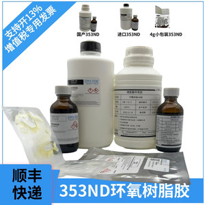 VFIBER光纤353ND胶水环氧树脂胶SC连接头固化胶水光纤固化胶