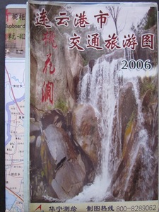 连云港市交通旅游地图2006年版 9成新 收藏