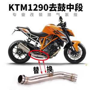 适用于KTM1290不锈钢中段杜克 DUKE1290改装去回压包鼓中段排气管