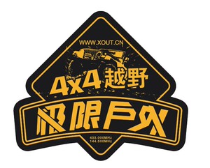 8012人付款天猫走遍中国汽车贴纸车尾后玻璃装饰小车suv越野e族进藏