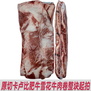 原切相间肥牛卡卢比牛肉卷 每块5斤起拍火锅商用食材肥牛砖包邮