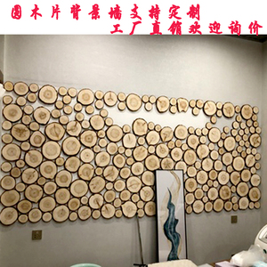 圆木片背景墙面装饰原木片松木块墙贴酒吧茶楼咖啡厅背景墙原木片