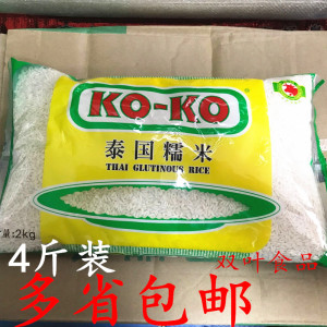 KOKO泰国进口白糯米2kg包粽子煮粥糯米锅巴泰国原粮长粒 甜品原料