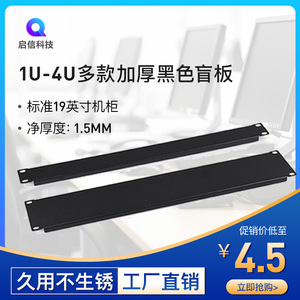 机柜盲板加厚黑色1U毛刷盲板散热孔 19英寸标准机架2U3U4U