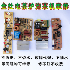 金灶d12-m电磁茶炉q9维修v412主板v212a电路板m160按键线路板d330