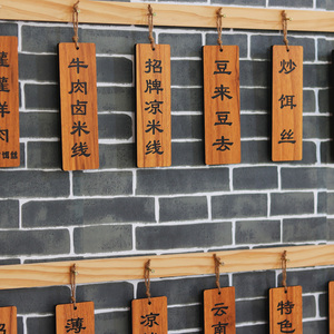 木板刻字菜牌