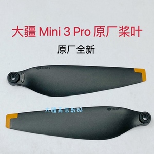适用大疆Mini 3 Pro 螺旋桨叶 御mini 3pro原厂原装正品螺旋桨叶
