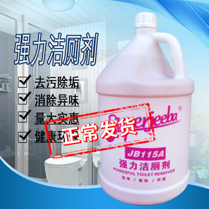 白云洁霸jb115a强力洁厕剂厕所清洁剂大桶装洁厕灵酒店专用洁厕液