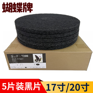 台湾蝴蝶牌百洁垫17寸20寸黑色清洗垫起蜡片洗地机垫翻新片BF7200