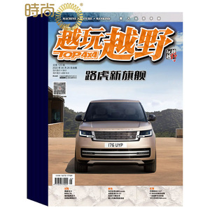 越玩越野杂志