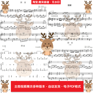 国家-成龙刘媛媛 共12个版本全发 钢琴谱 弹唱谱 钢琴简谱电子PDF