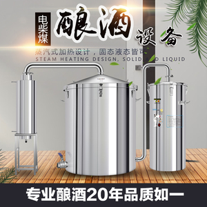 白酒小酒坊酿酒设备酿酒机大型中型家用商用烤酒烧柴火烧媒蒸酒器