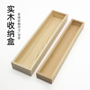 木盒定制长方形无盖木盒子粉笔盒木制礼品包装盒办公室桌面收纳盒