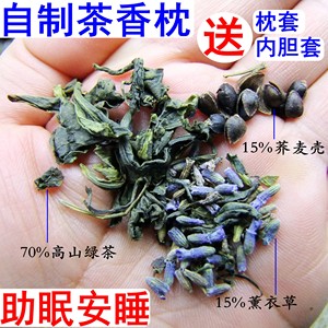 枕芯填充物茶叶散装绿茶花草安神助眠自制茶香枕DIY草本保健枕头